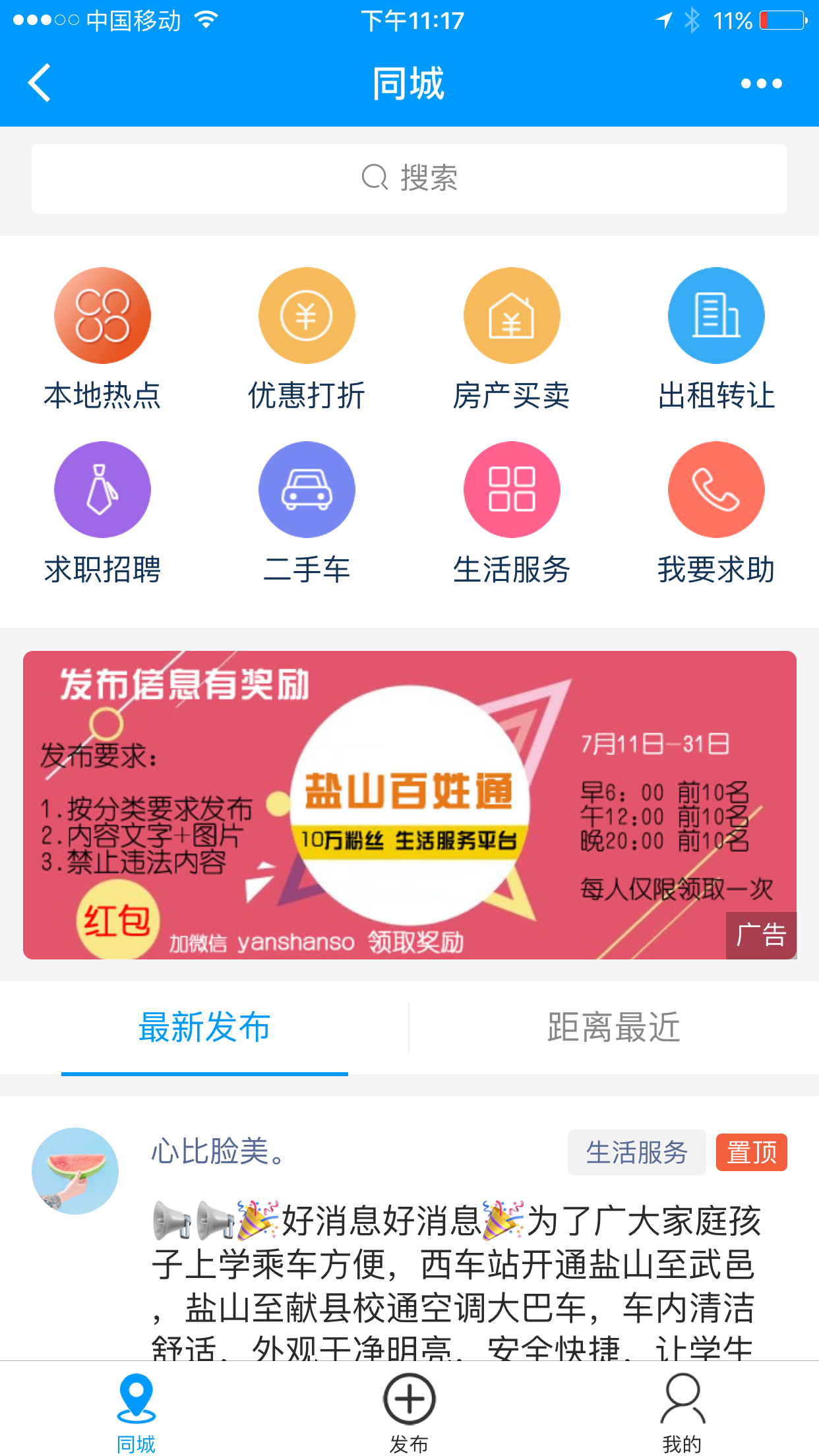 同城热点